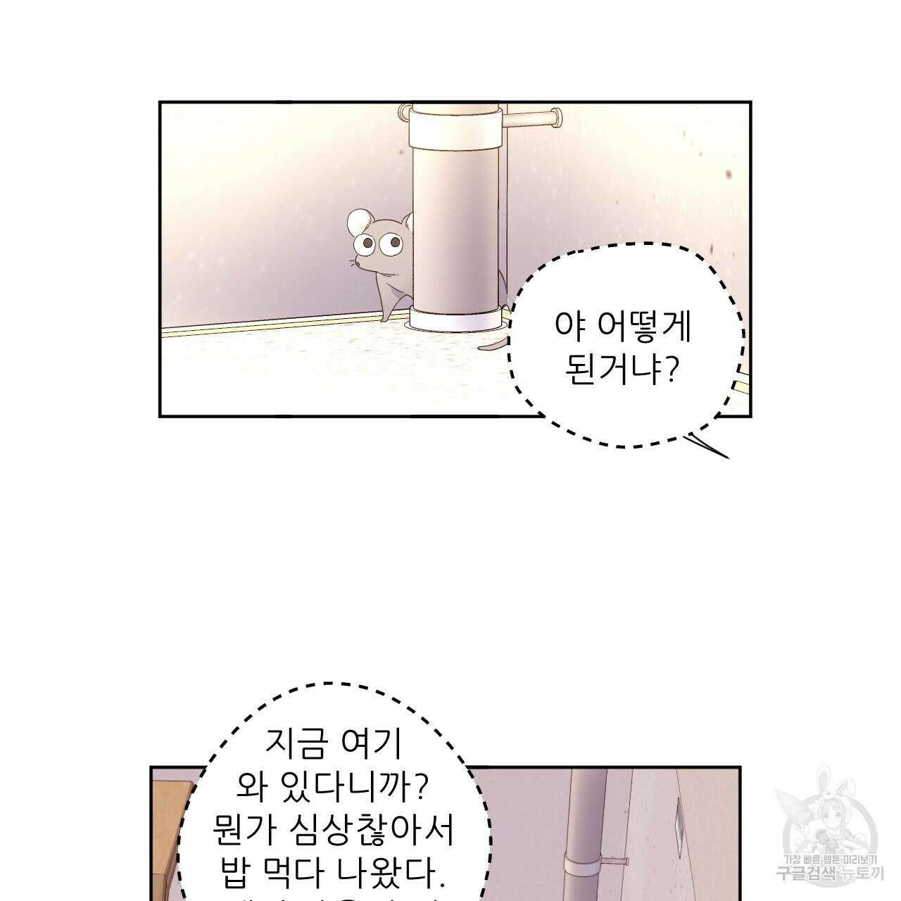 4주 애인 107화 72