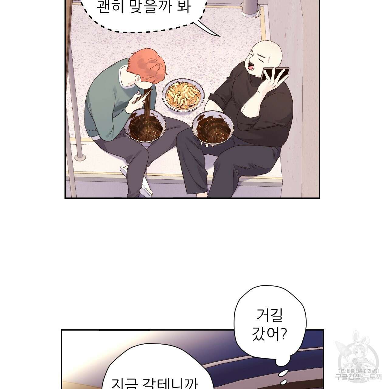 4주 애인 107화 73