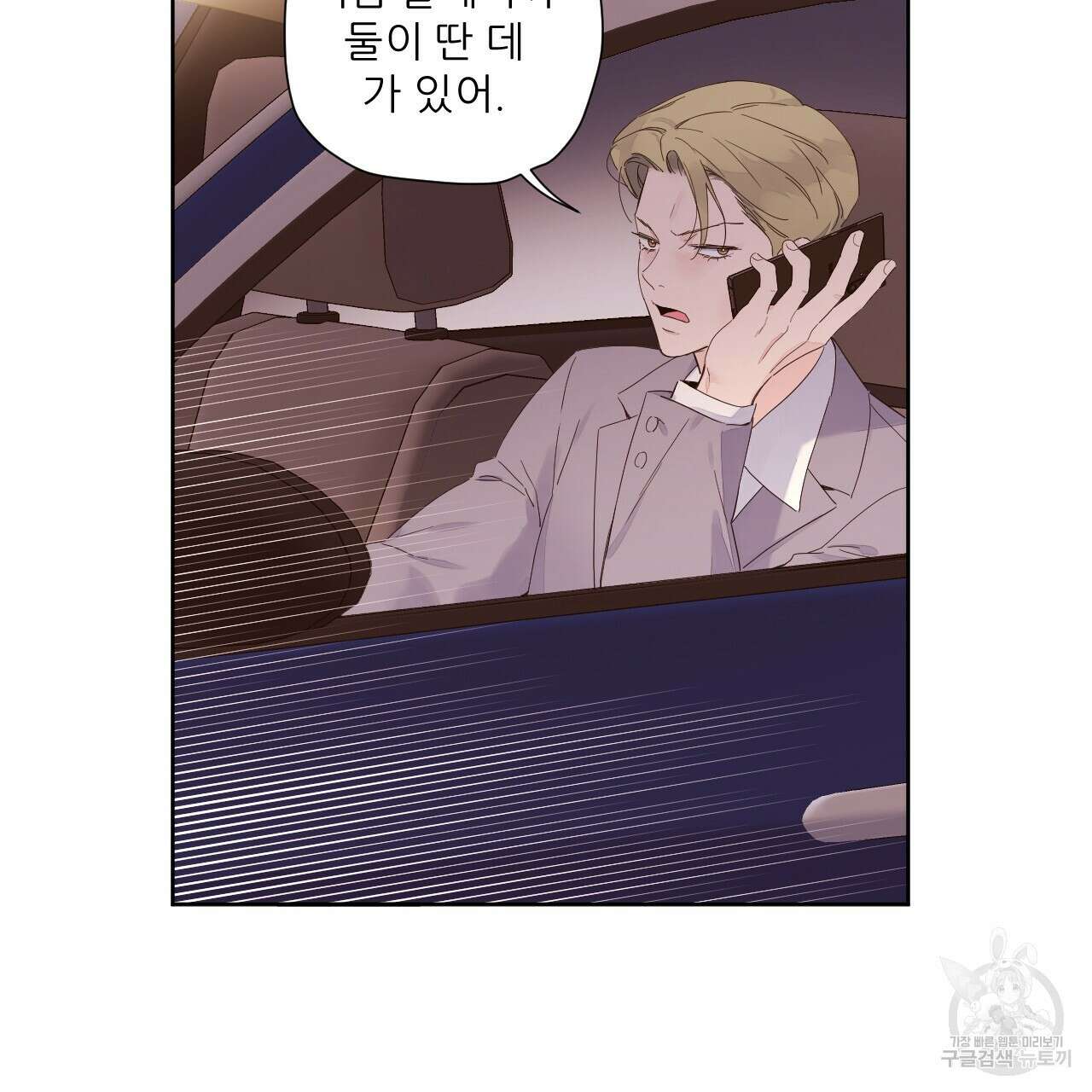 4주 애인 107화 74