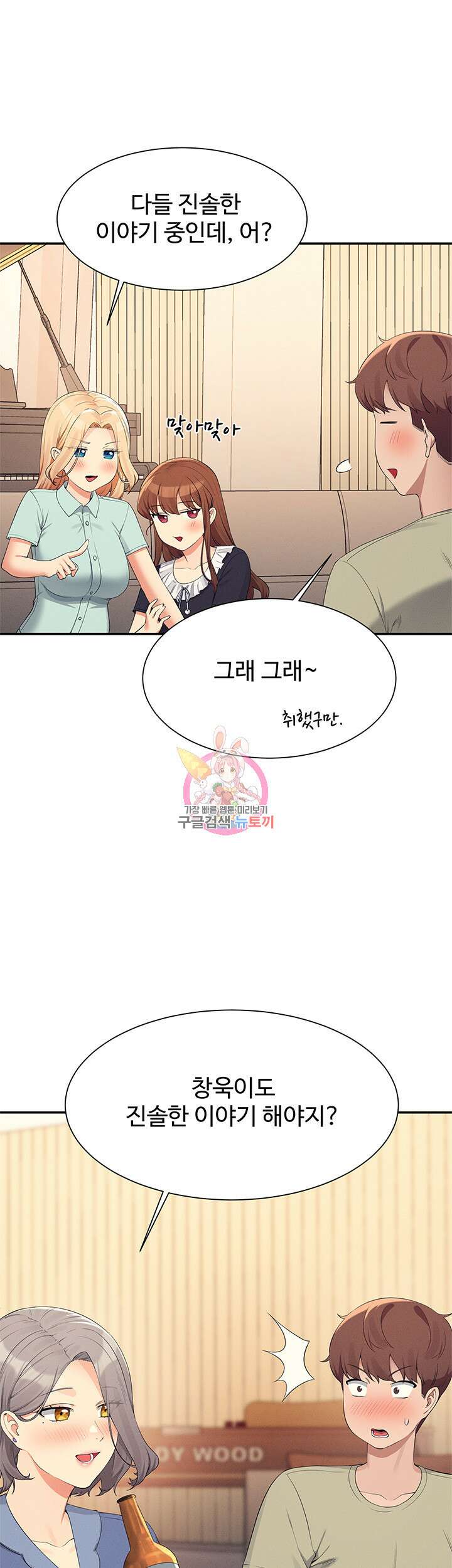 공대엔 여신이 없다? 110화 1