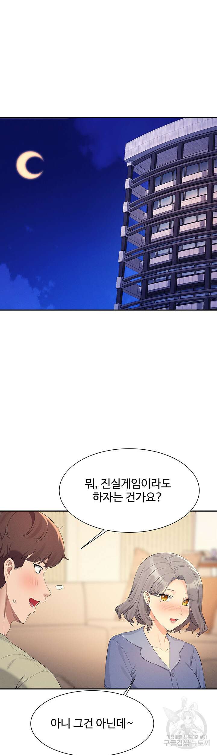 공대엔 여신이 없다? 110화 3