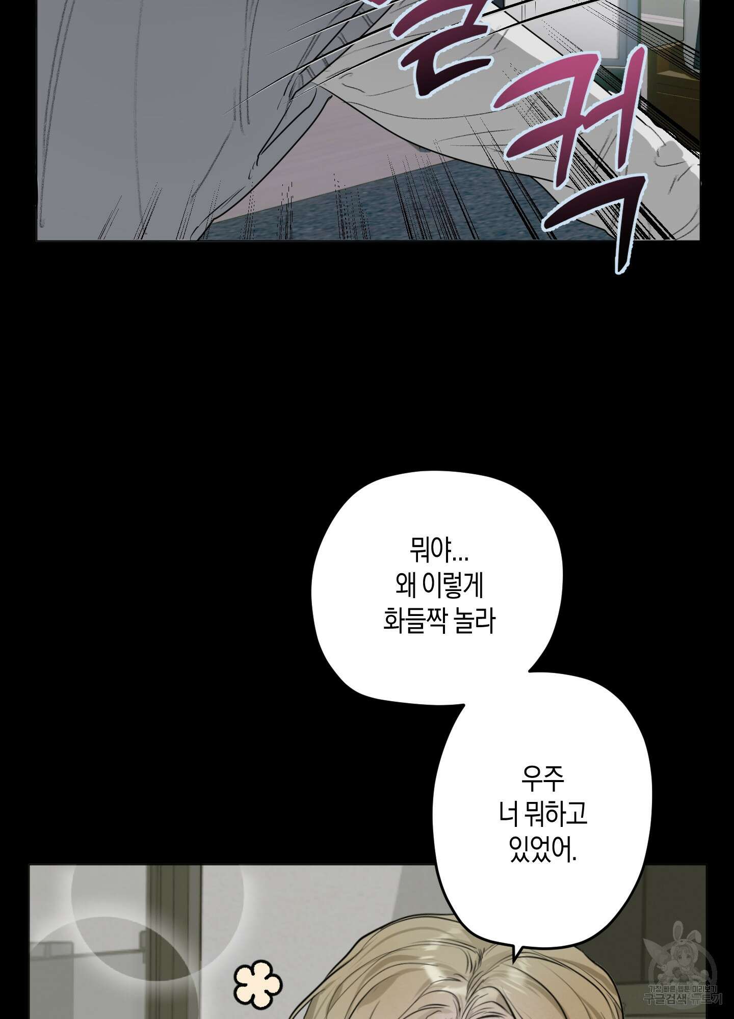 꽃이 지는 연못 2화 6