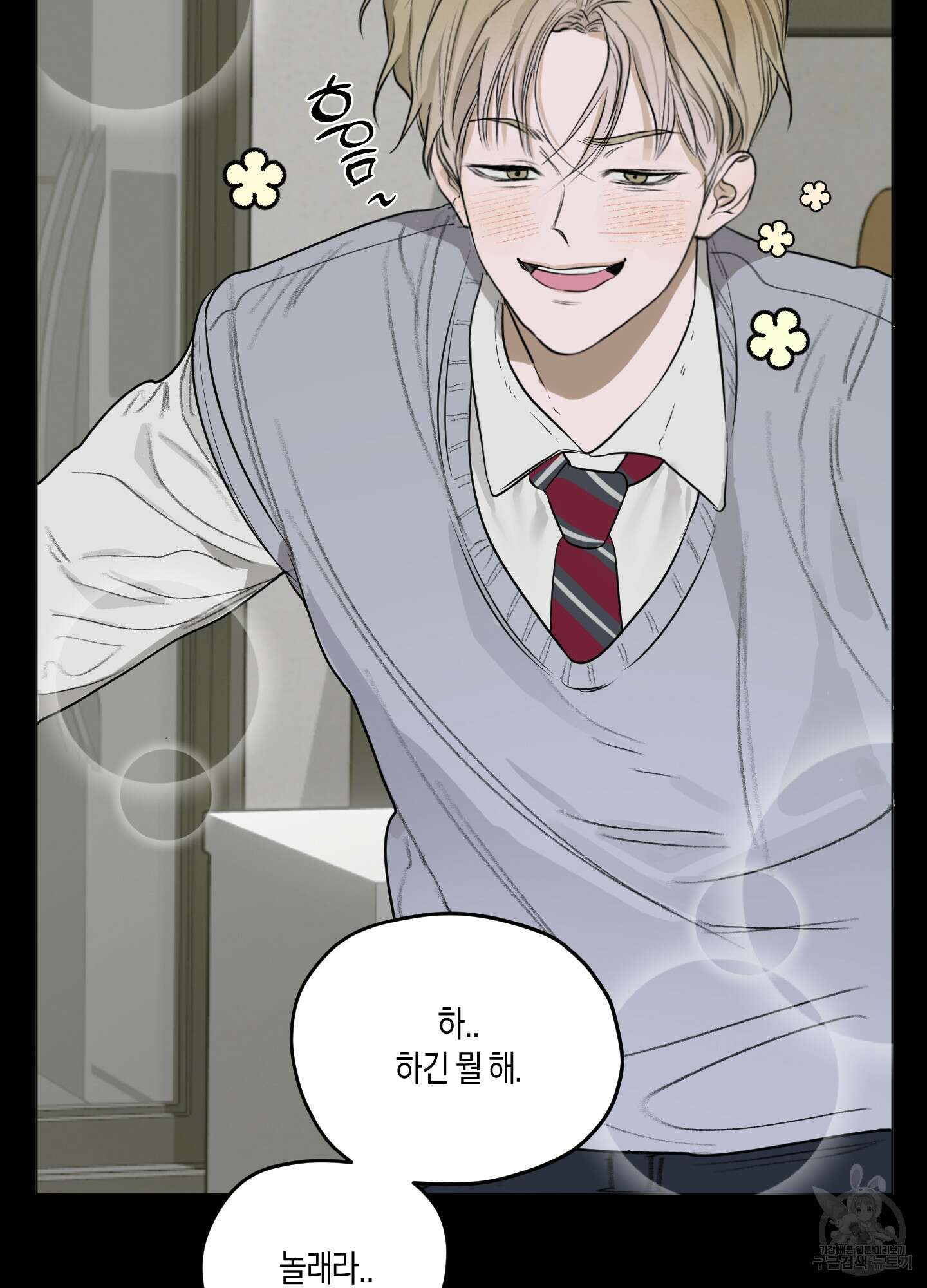 꽃이 지는 연못 2화 7