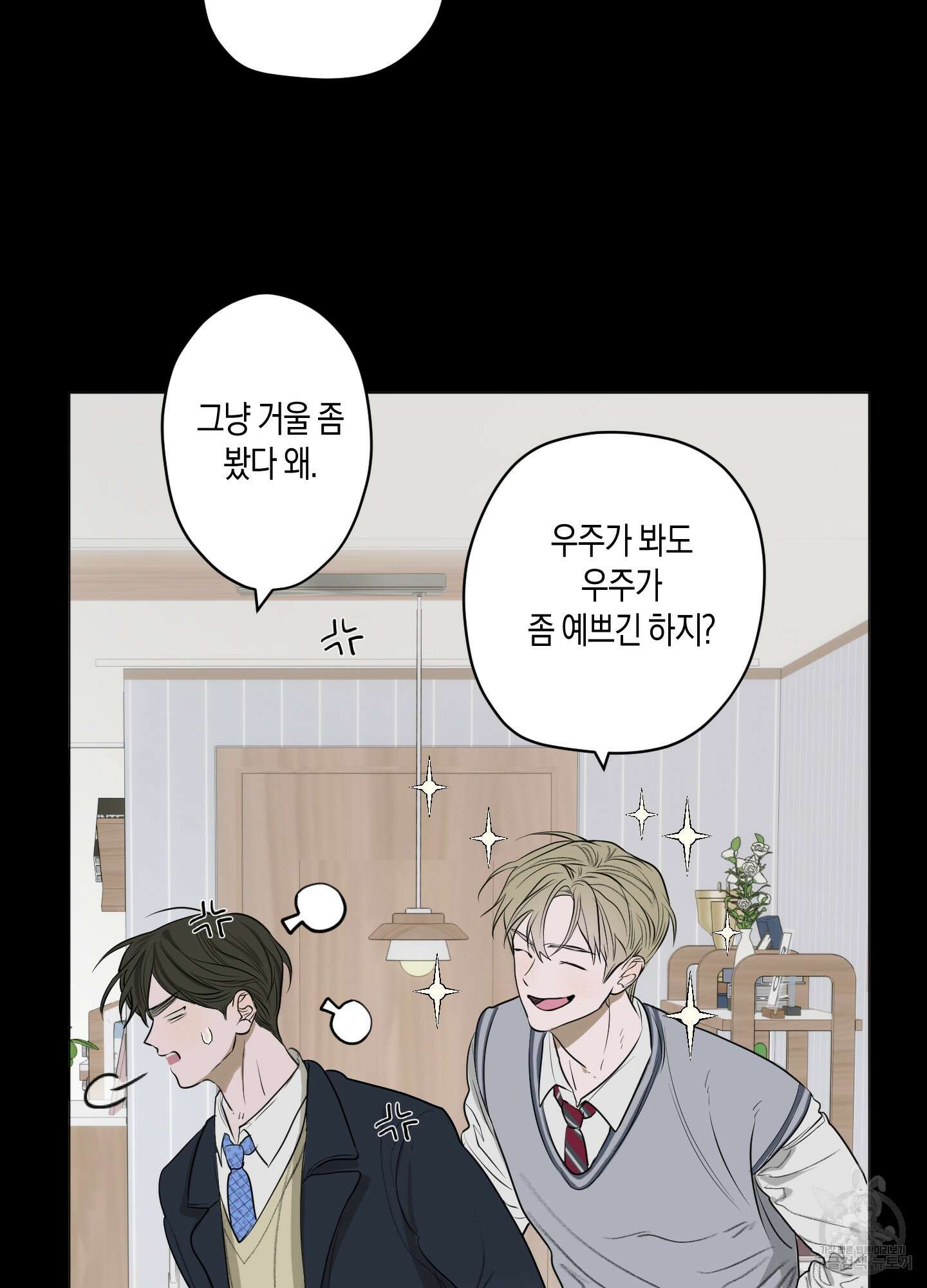 꽃이 지는 연못 2화 8