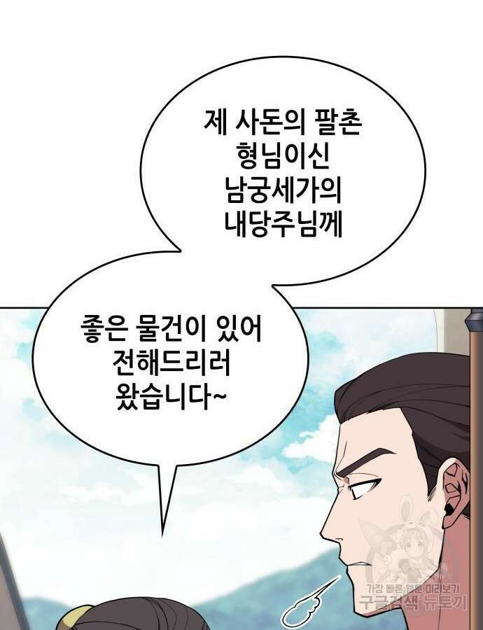 낙향문사전 2부 123화 5
