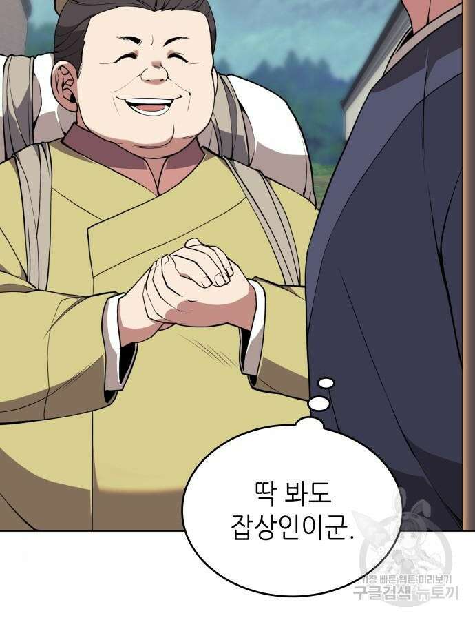 낙향문사전 2부 123화 6