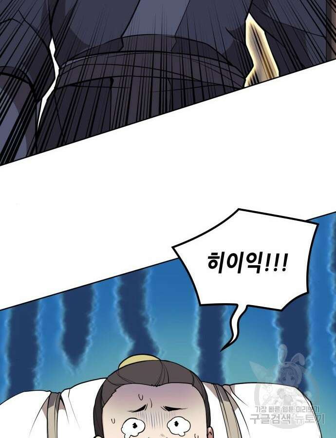 낙향문사전 2부 123화 10
