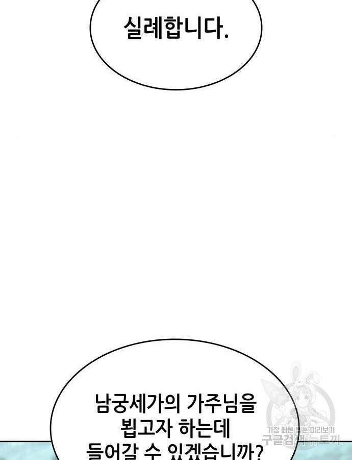 낙향문사전 2부 123화 16