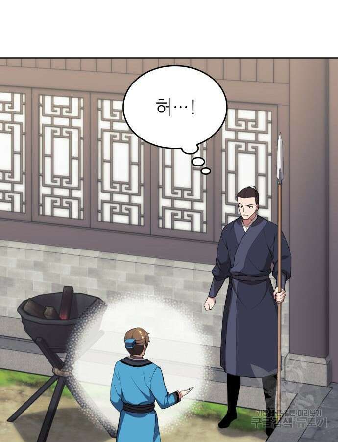 낙향문사전 2부 123화 19