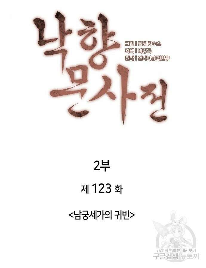 낙향문사전 2부 123화 28