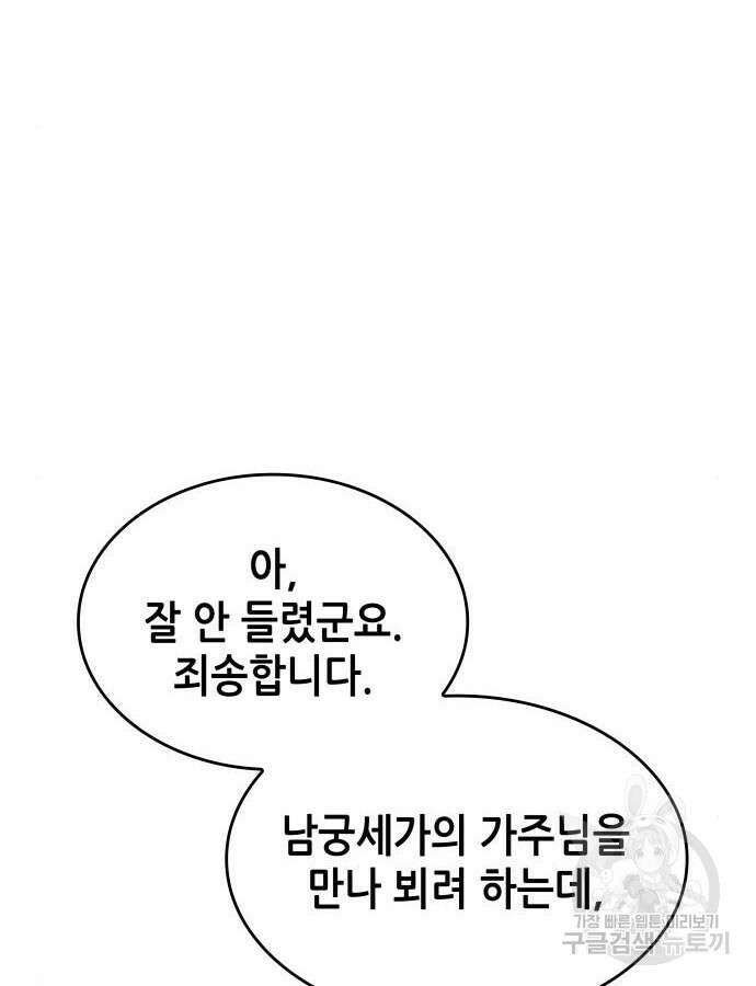 낙향문사전 2부 123화 29