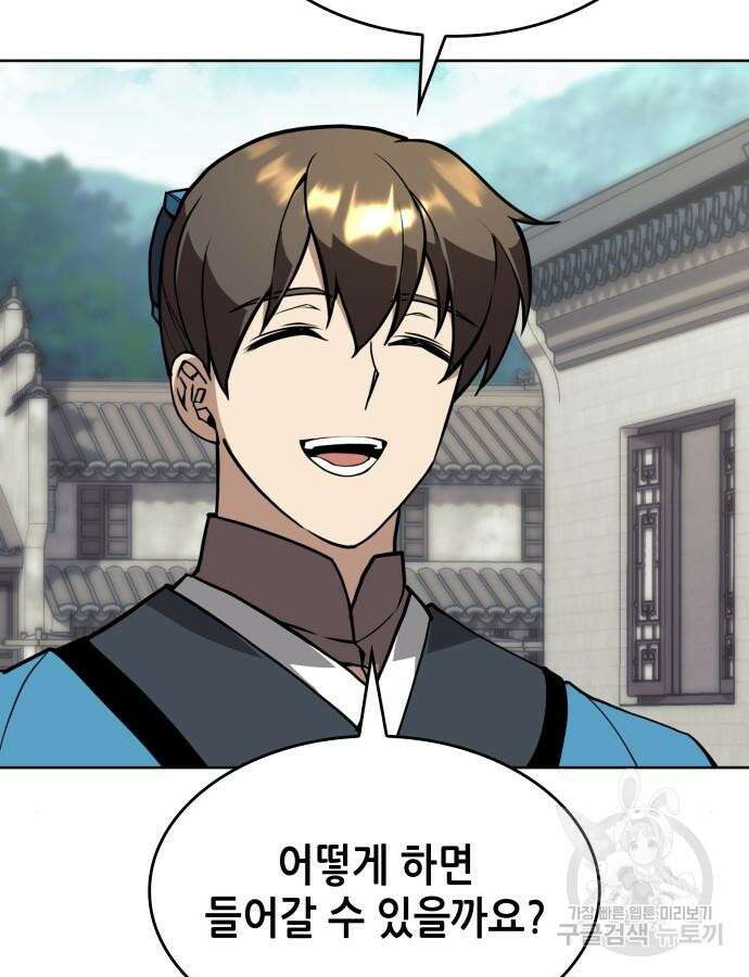 낙향문사전 2부 123화 30