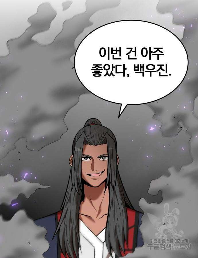 위대한 가문의 검술 천재가 되었다 92화 2