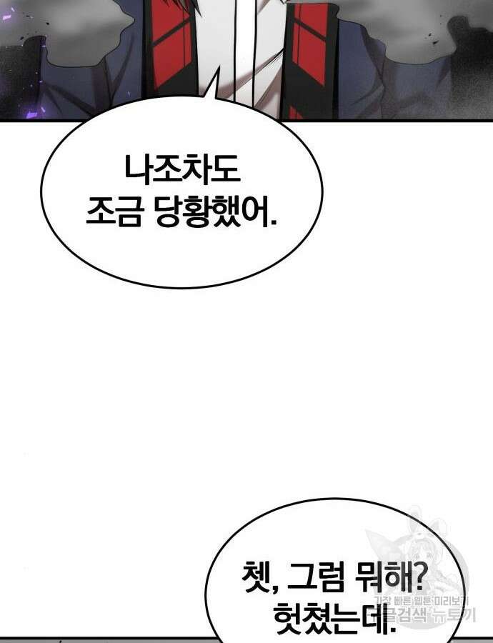 위대한 가문의 검술 천재가 되었다 92화 3