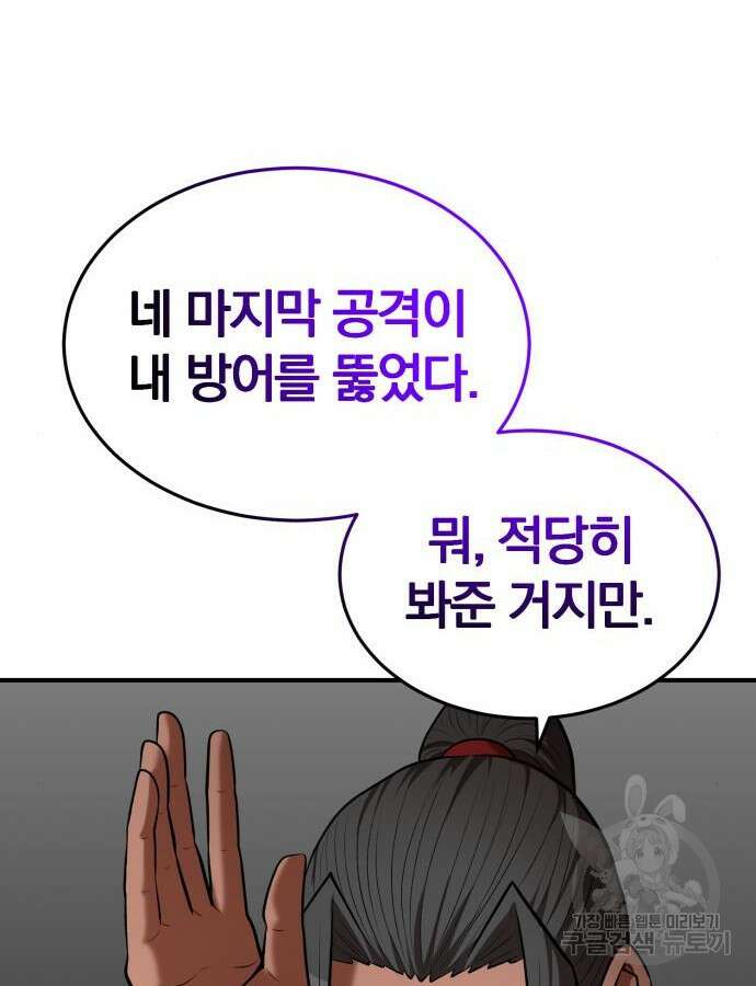 위대한 가문의 검술 천재가 되었다 92화 7
