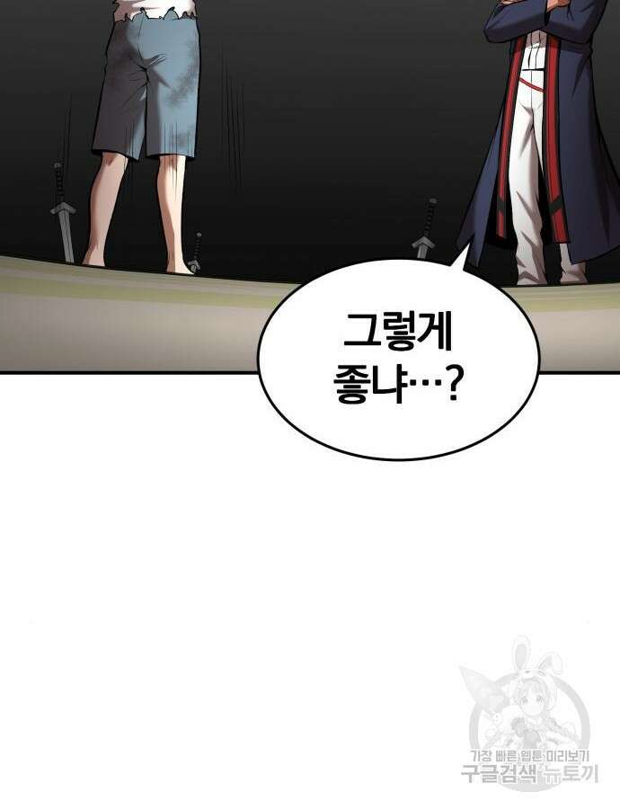 위대한 가문의 검술 천재가 되었다 92화 14