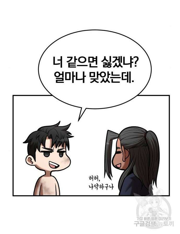 위대한 가문의 검술 천재가 되었다 92화 15
