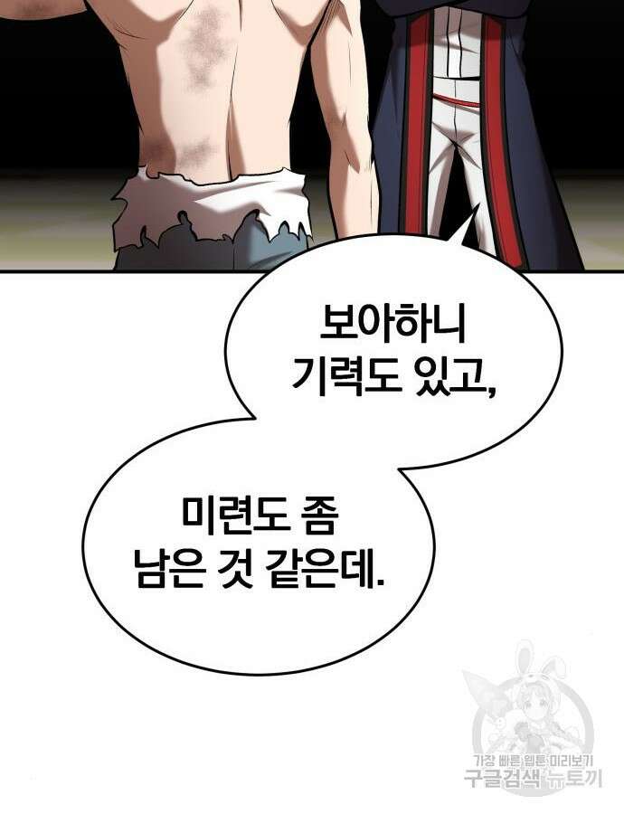 위대한 가문의 검술 천재가 되었다 92화 17