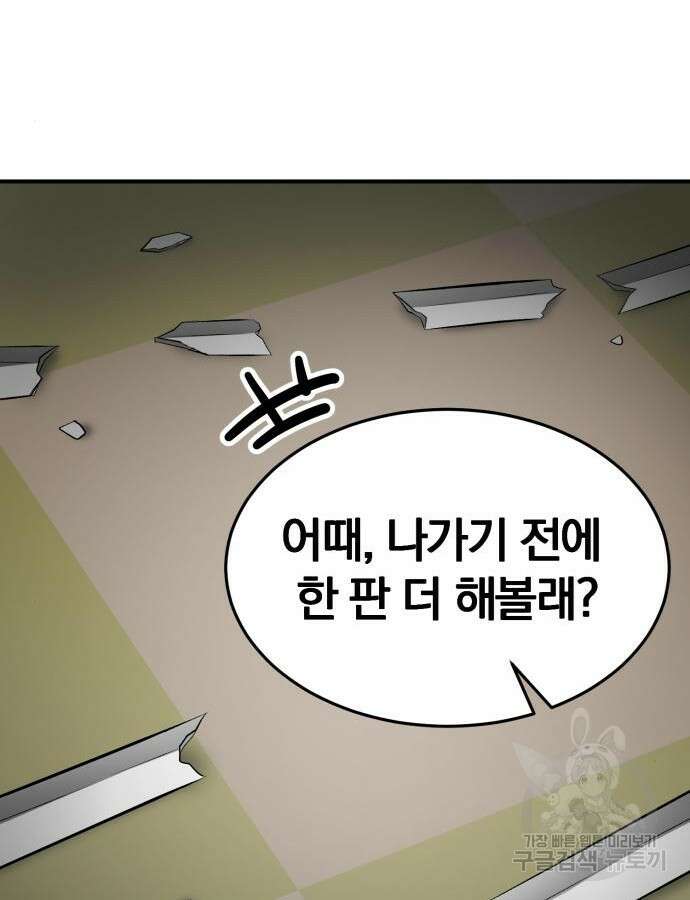 위대한 가문의 검술 천재가 되었다 92화 18