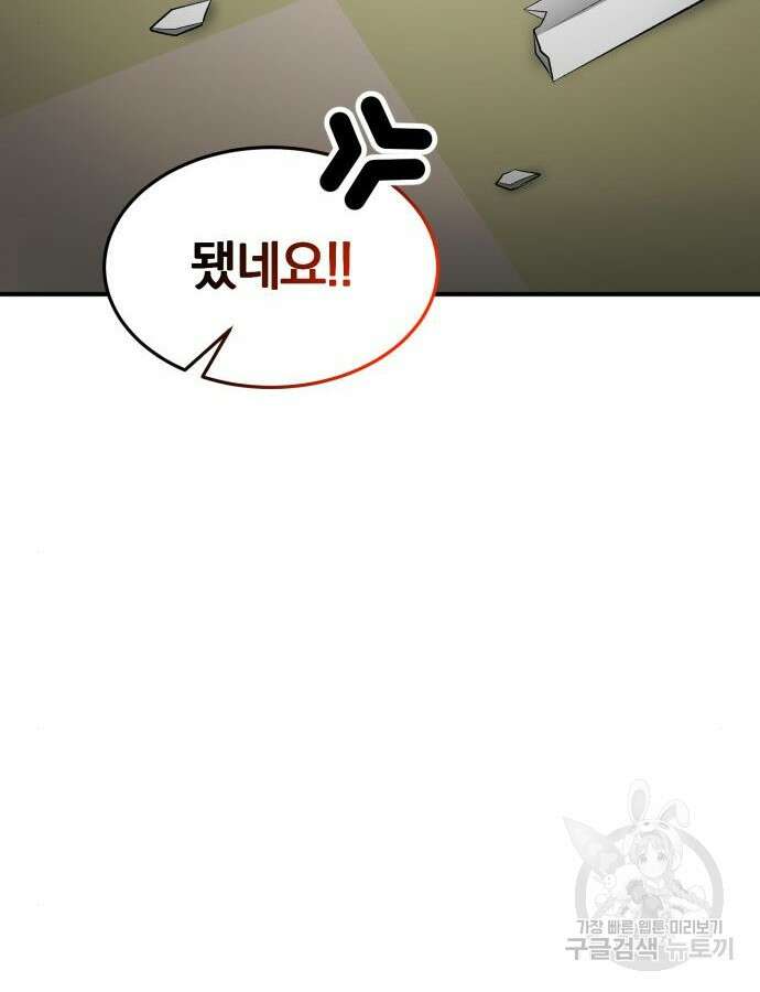 위대한 가문의 검술 천재가 되었다 92화 19