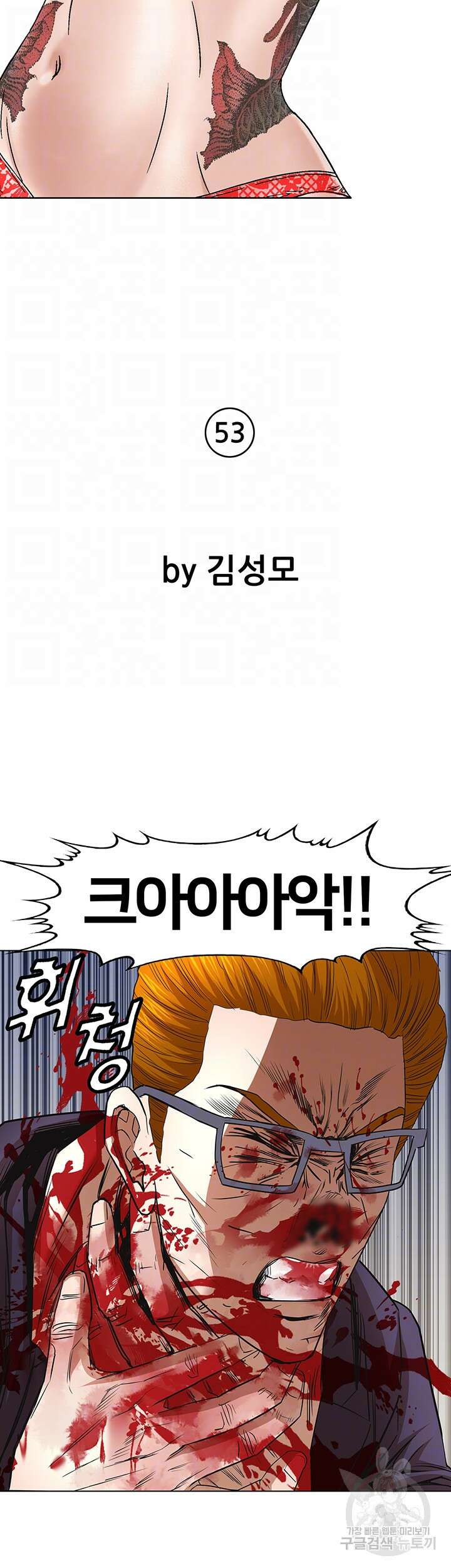 전국구 53화 4
