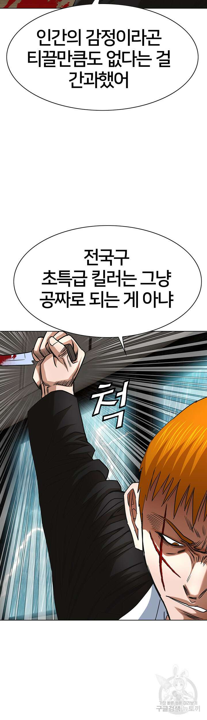 전국구 53화 7