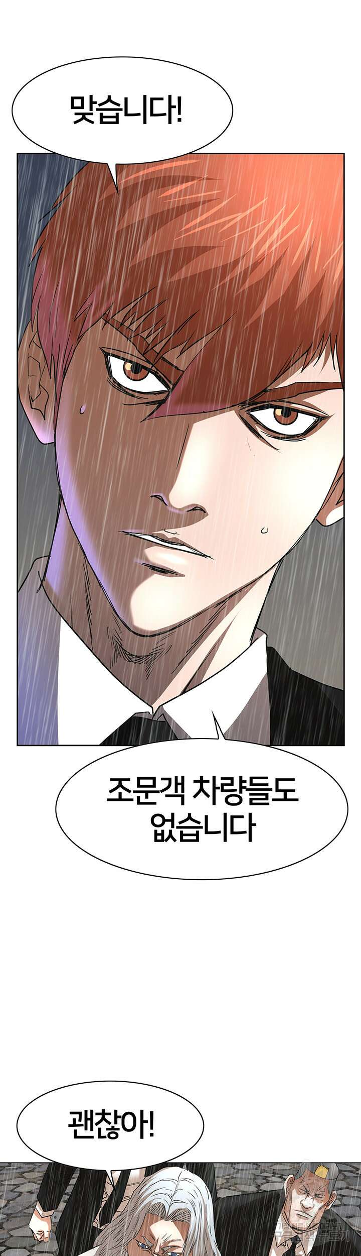 전국구 53화 17