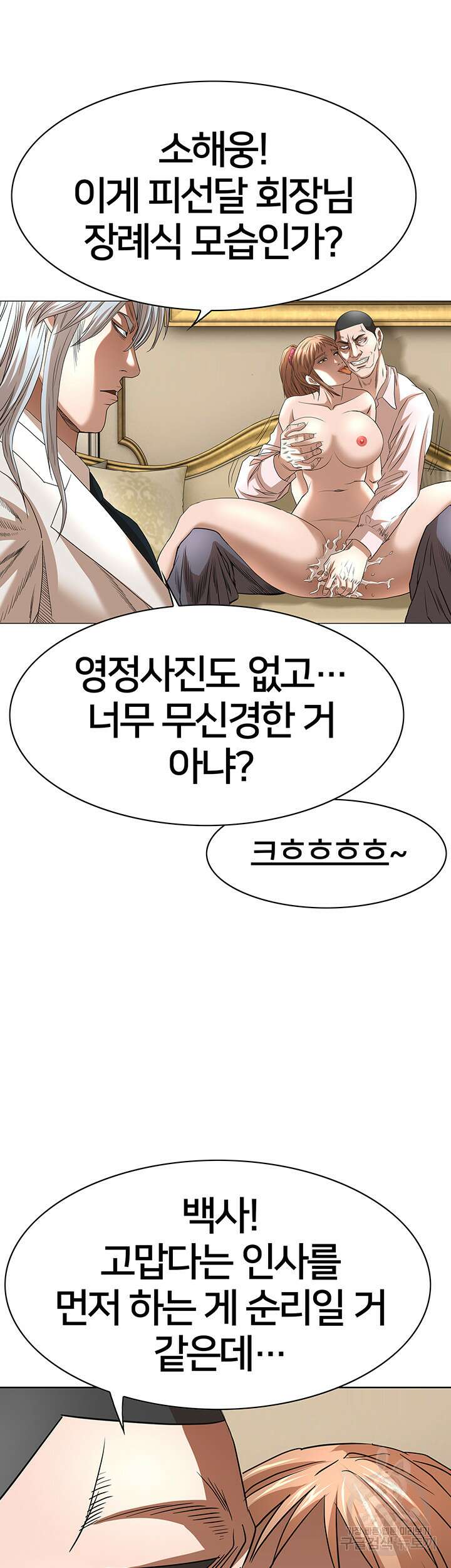 전국구 53화 25