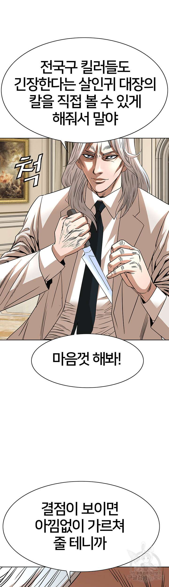 전국구 53화 43