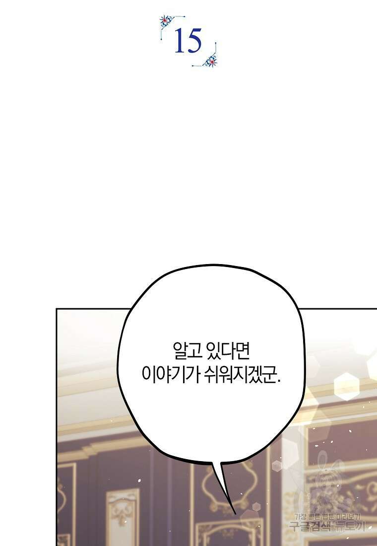 엑스트라에게 남주들을 빼앗겼다 15화 2