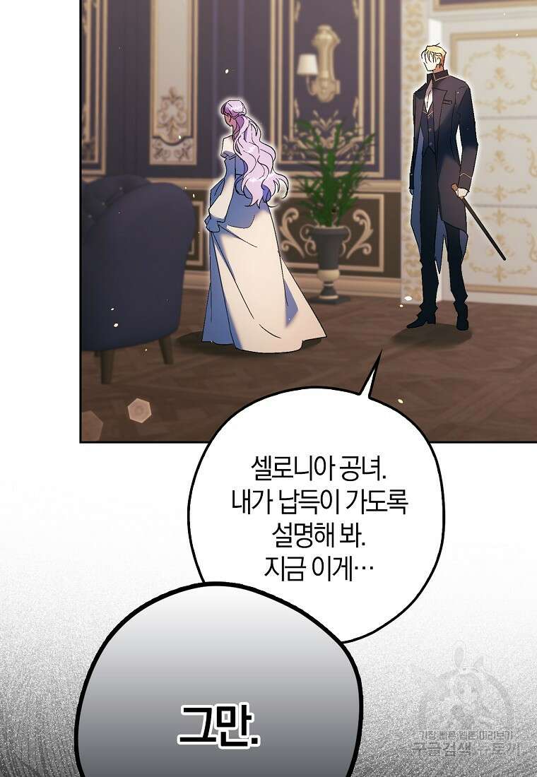 엑스트라에게 남주들을 빼앗겼다 15화 3