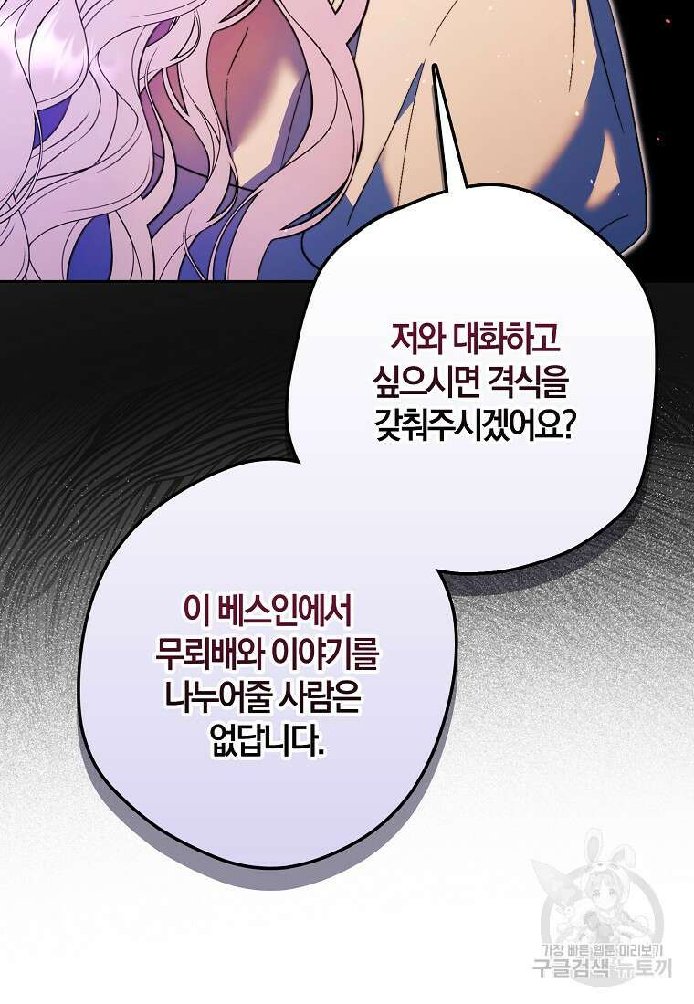 엑스트라에게 남주들을 빼앗겼다 15화 5