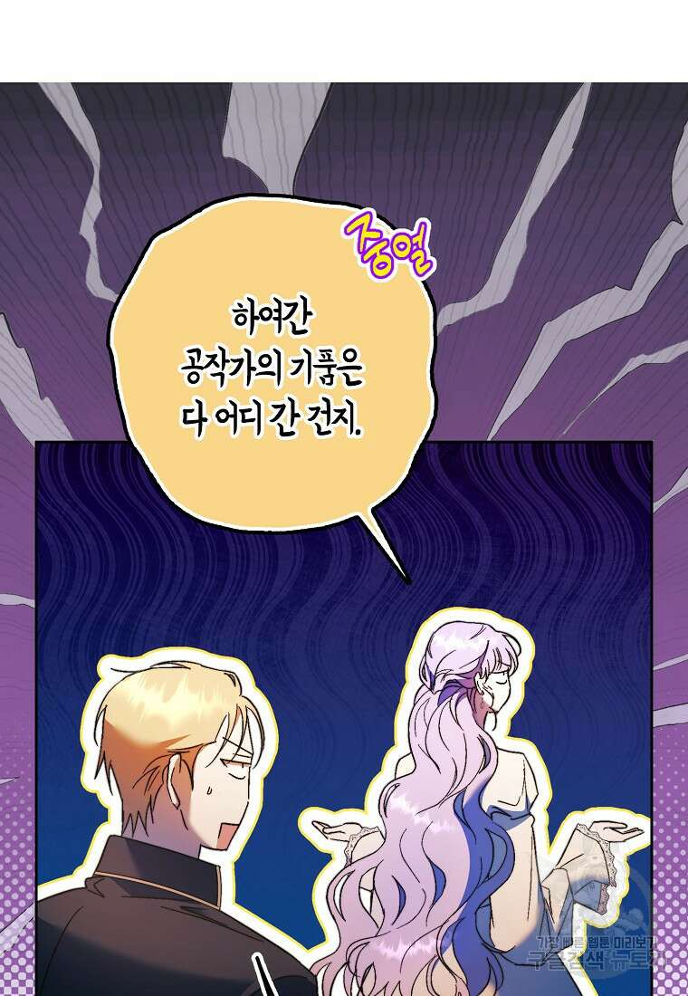 엑스트라에게 남주들을 빼앗겼다 15화 6