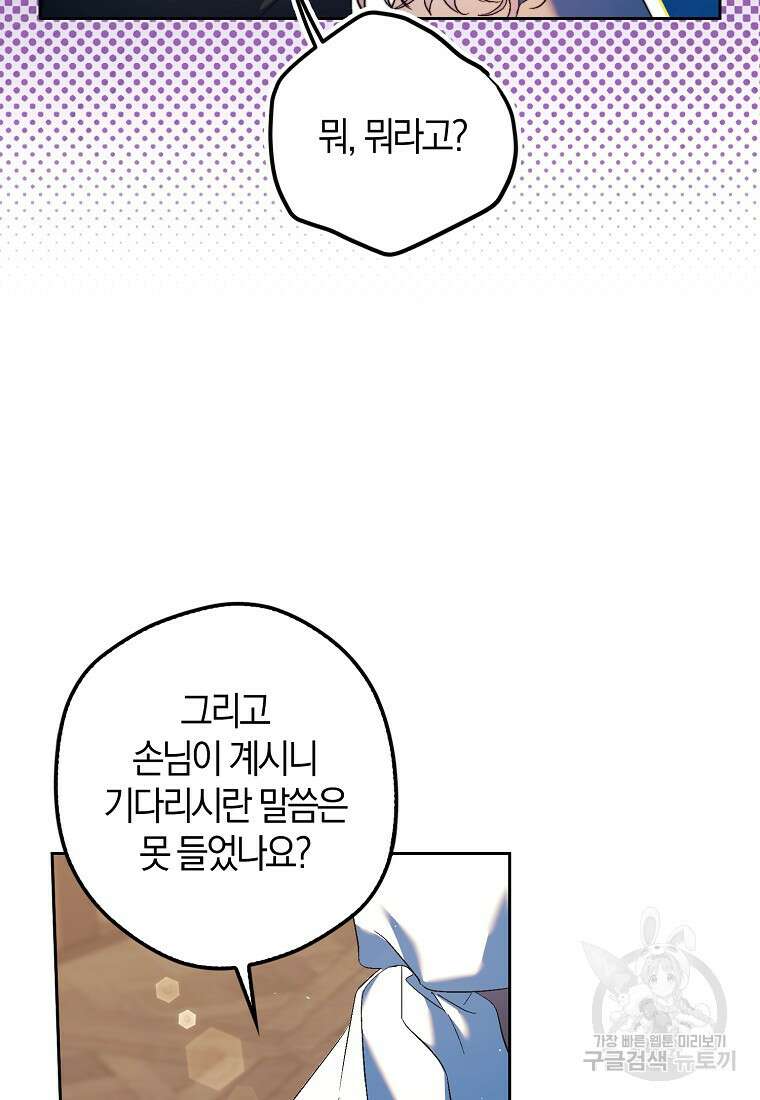 엑스트라에게 남주들을 빼앗겼다 15화 7