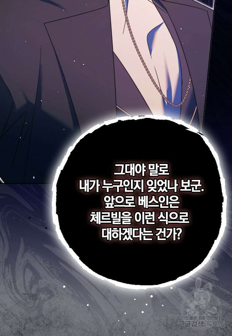 엑스트라에게 남주들을 빼앗겼다 15화 12
