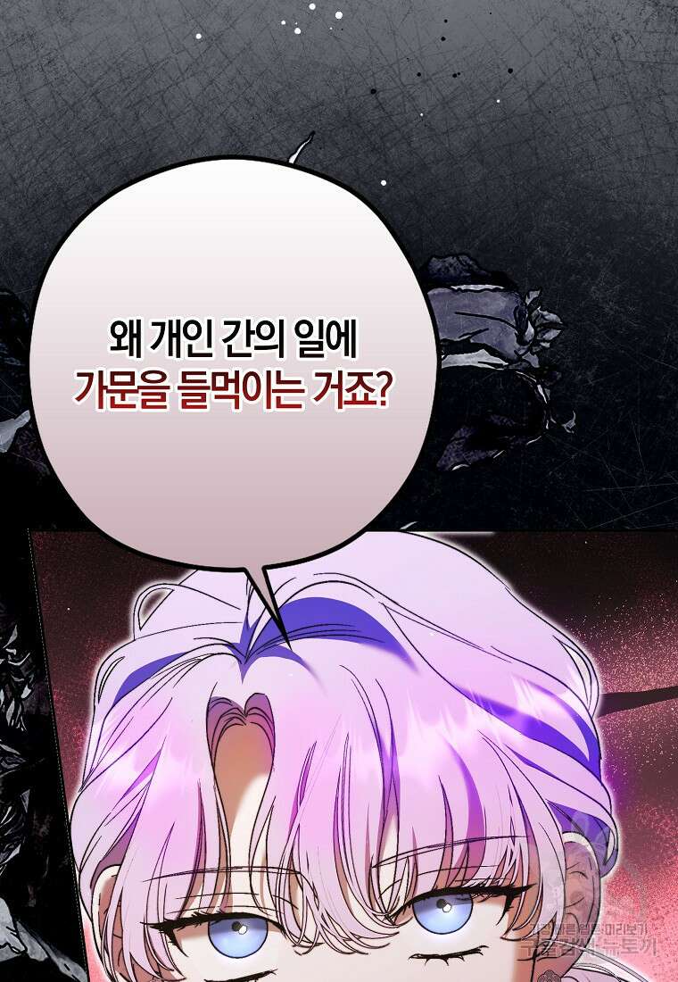 엑스트라에게 남주들을 빼앗겼다 15화 13