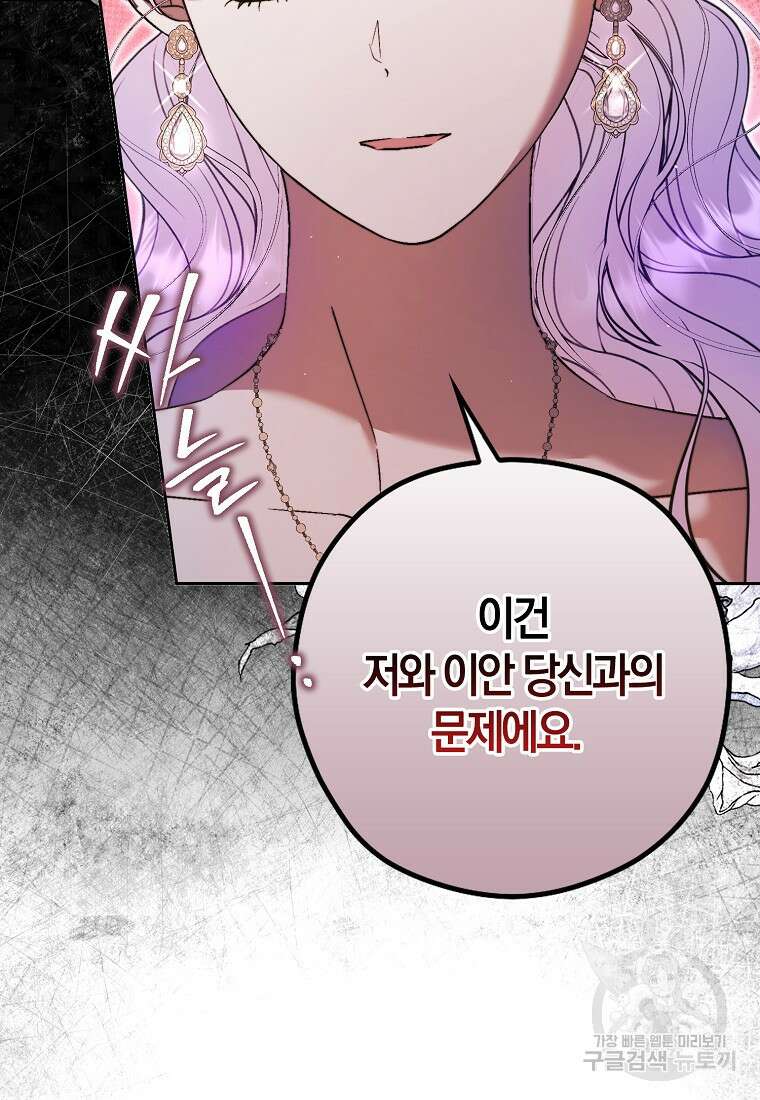 엑스트라에게 남주들을 빼앗겼다 15화 14