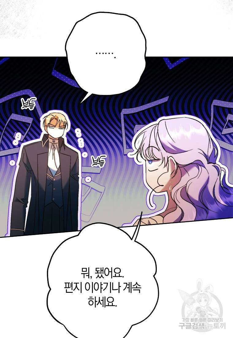 엑스트라에게 남주들을 빼앗겼다 15화 15