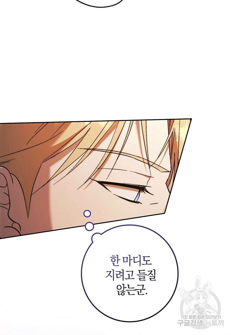 엑스트라에게 남주들을 빼앗겼다 15화 16