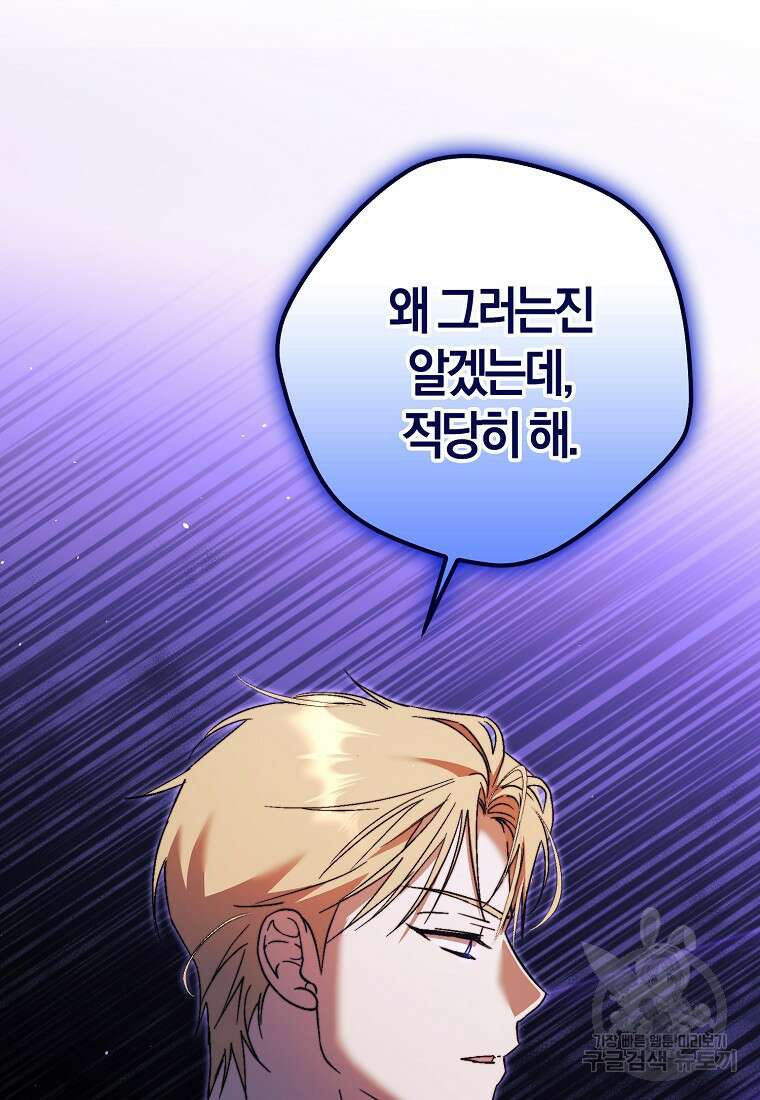 엑스트라에게 남주들을 빼앗겼다 15화 17