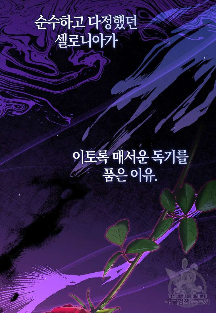 엑스트라에게 남주들을 빼앗겼다 15화 19