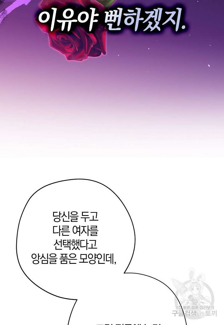 엑스트라에게 남주들을 빼앗겼다 15화 20