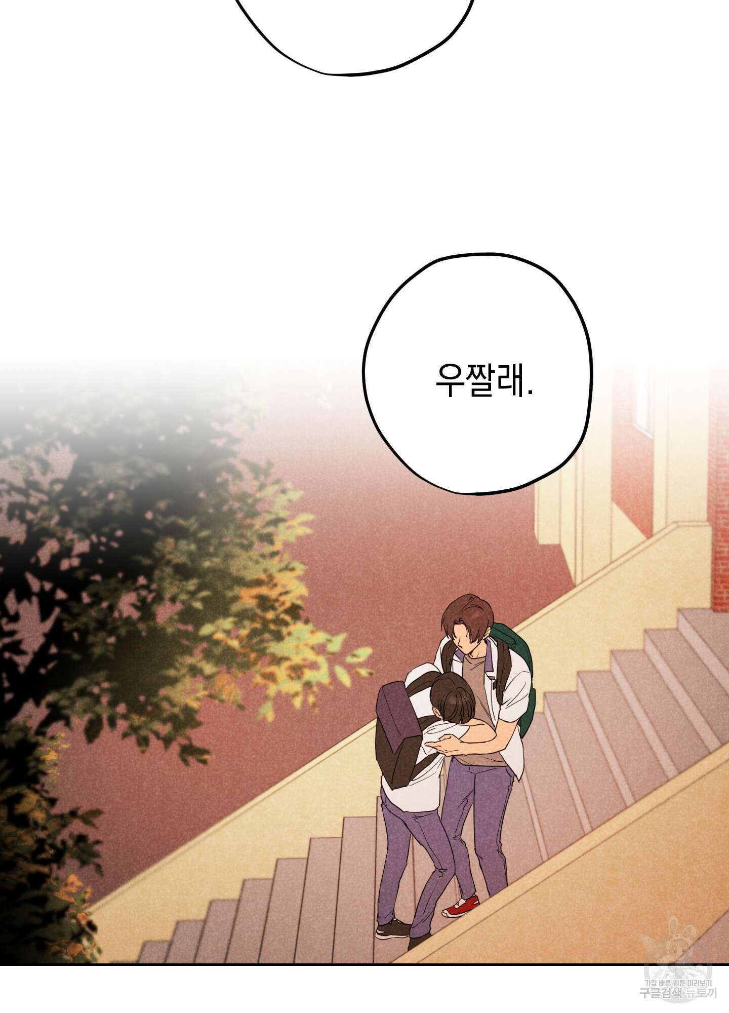 시금치 꽃다발 19화 2