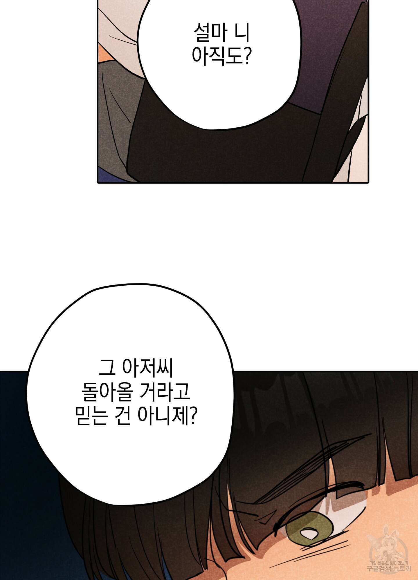 시금치 꽃다발 19화 4
