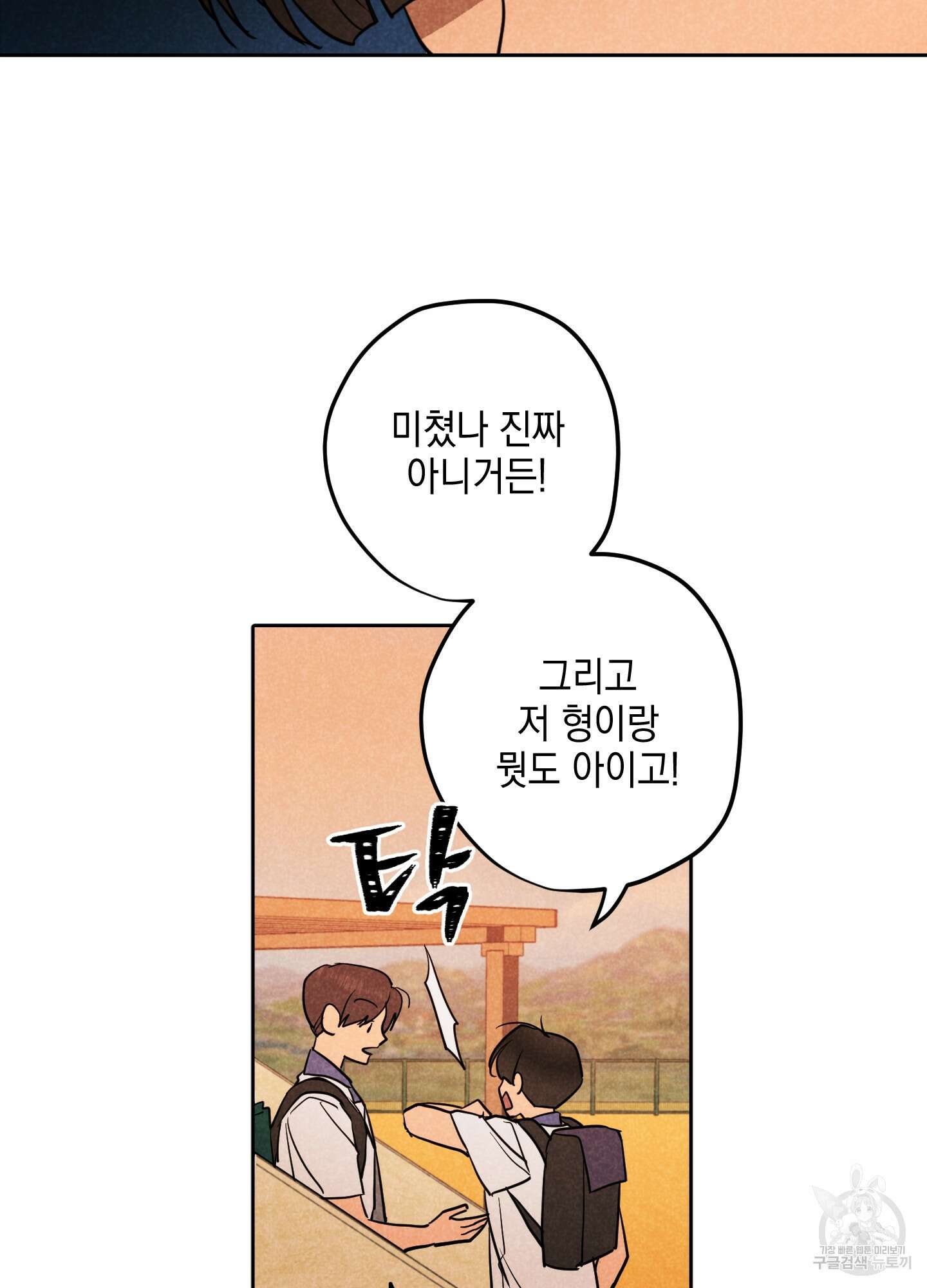 시금치 꽃다발 19화 5