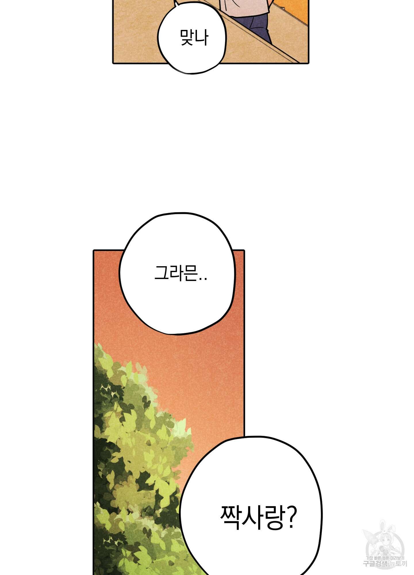 시금치 꽃다발 19화 6