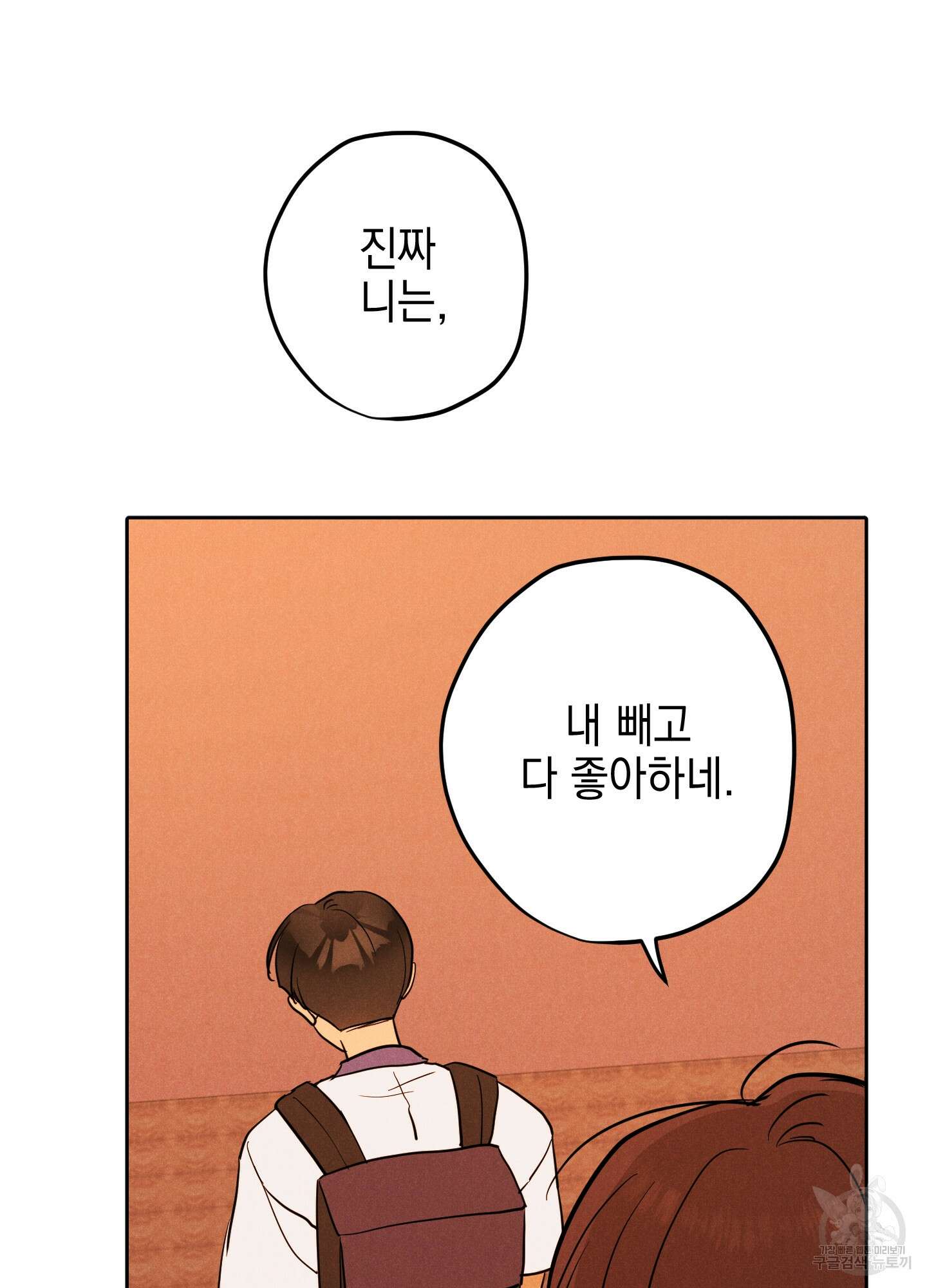 시금치 꽃다발 19화 8