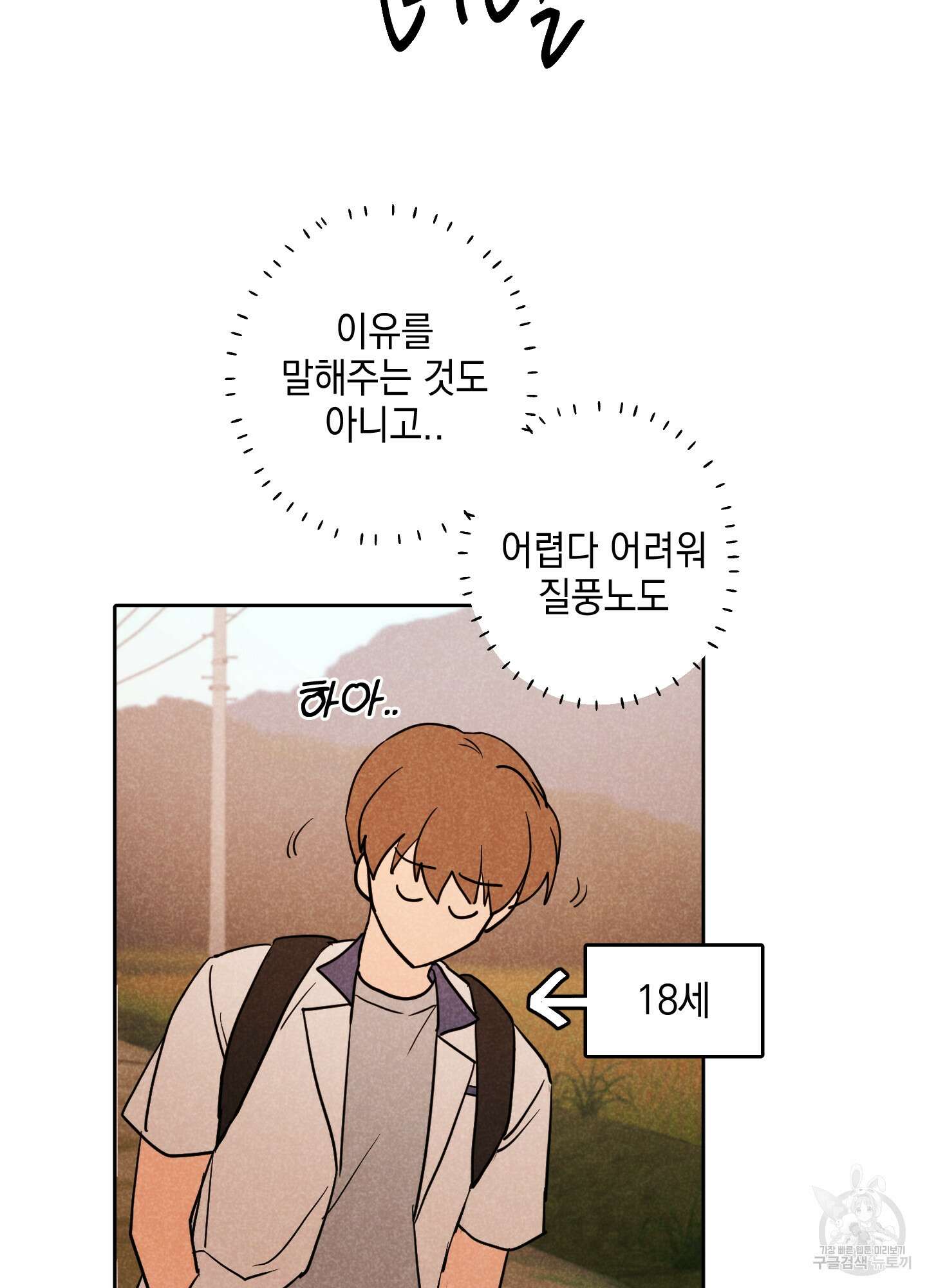 시금치 꽃다발 19화 16