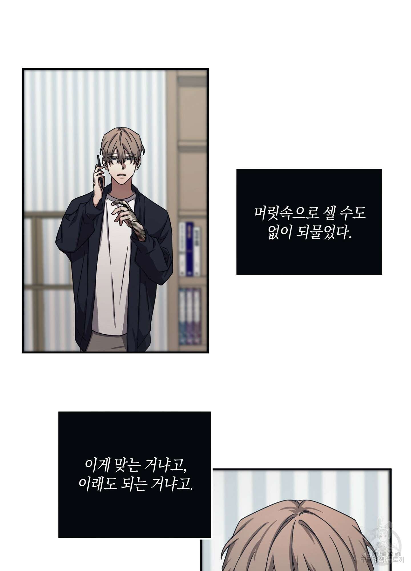 길티 어펙션 5화 20