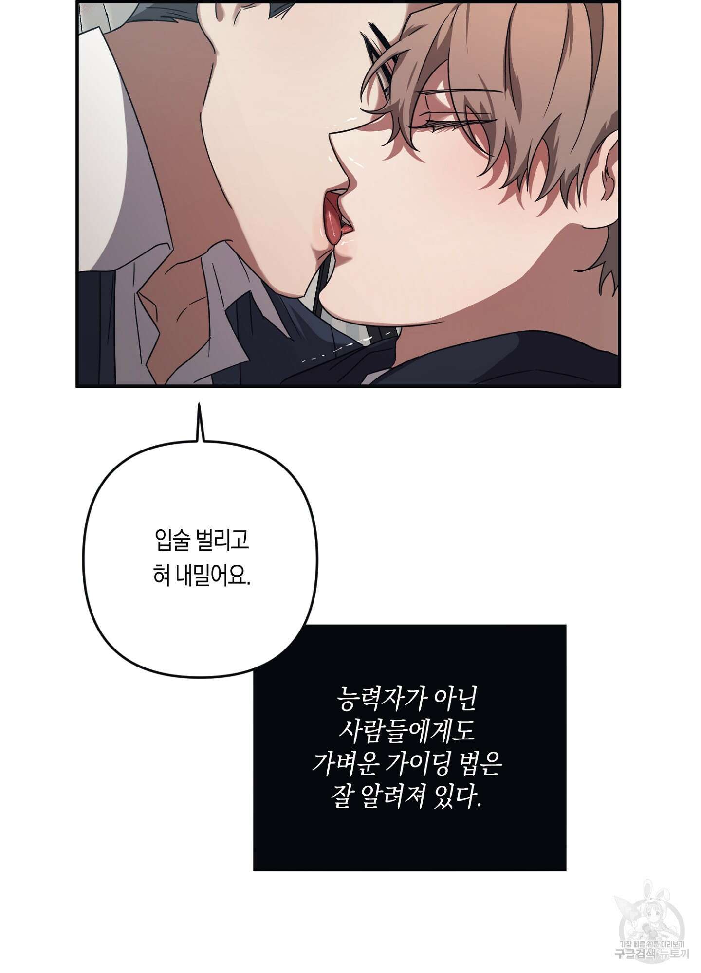 길티 어펙션 5화 49